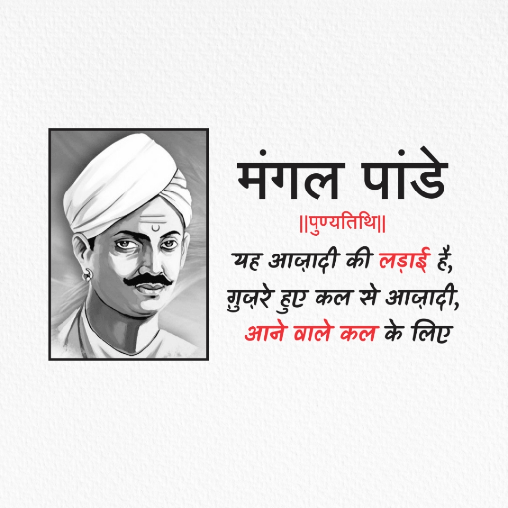 Mangal Pandey Death Anniversary Free Picture